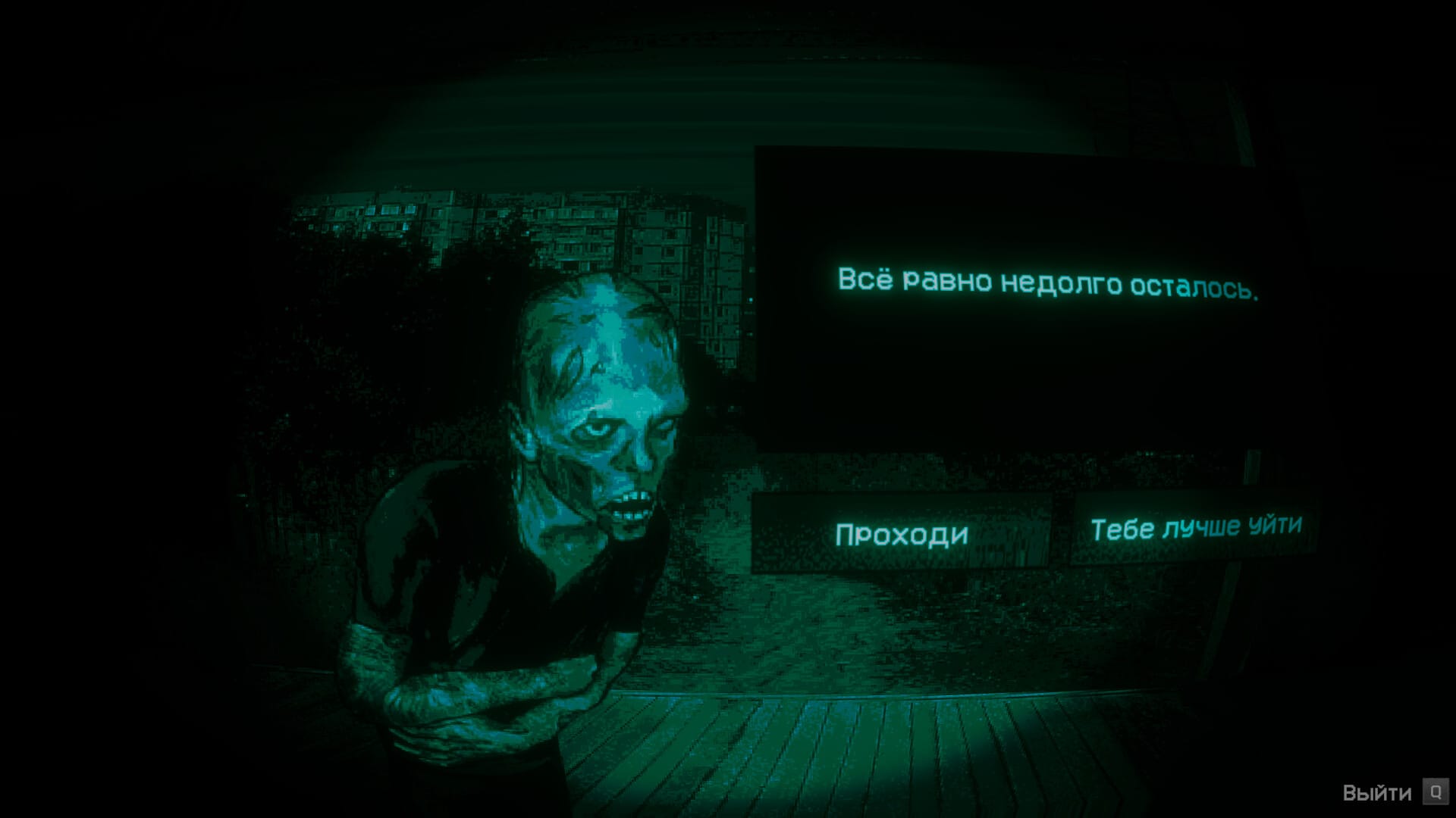 No, I'm not a Human нужно сделать выбор