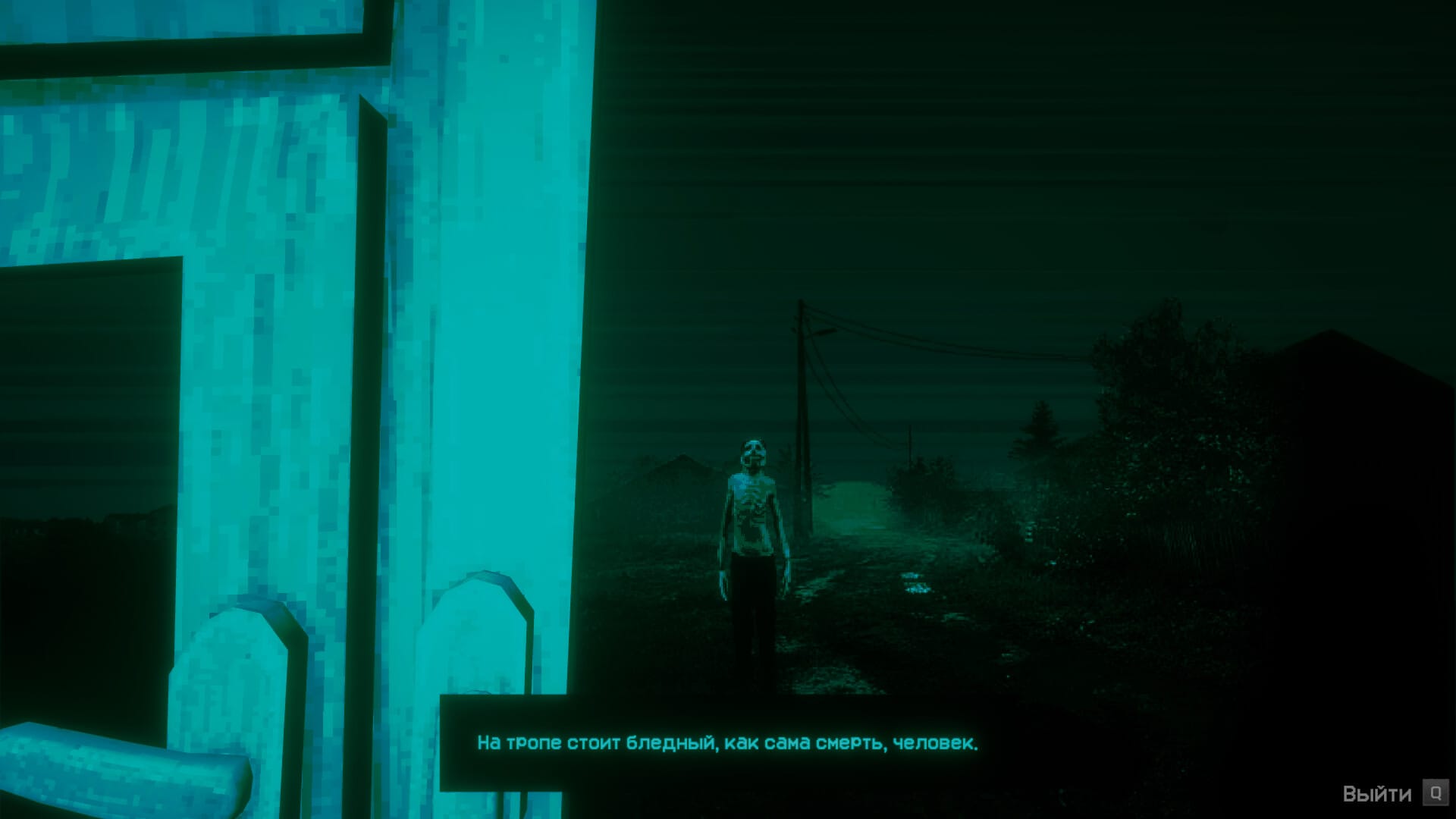 No, I'm not a Human на тропе стоит человек